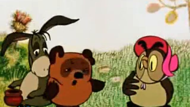 Винипух теперь эту версию можно смотреть и детям
