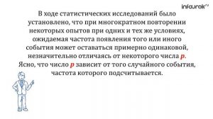 Относительная частота случайного события   Алгебра 9 класс Инфоурок