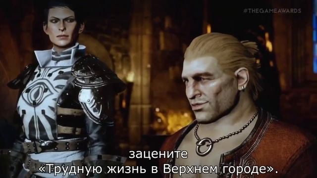 Dragon Age Инквизиция The Game Awards 2014 смотреть онлайн