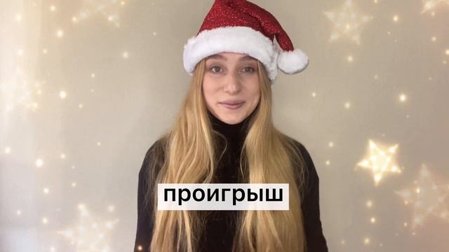 Пой со мной  