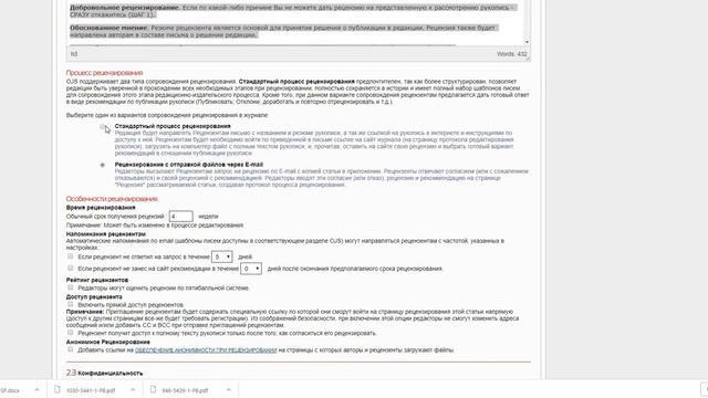 OJS RUS - ИНСТРУКЦИЯ ДЛЯ ИЗДАТЕЛЯ. Тема 19. Формы для рецензентов смотреть онлайн
