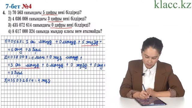 7-бет, 4-есеп смотреть онлайн