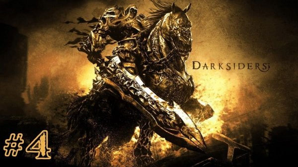 ПОЛЕТАЕМ | Darksiders Warmastered Edition прохождение #4 (Максимальная сложность)