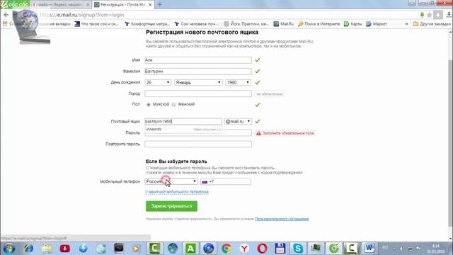 Регистрация на почте Mail смотреть онлайн