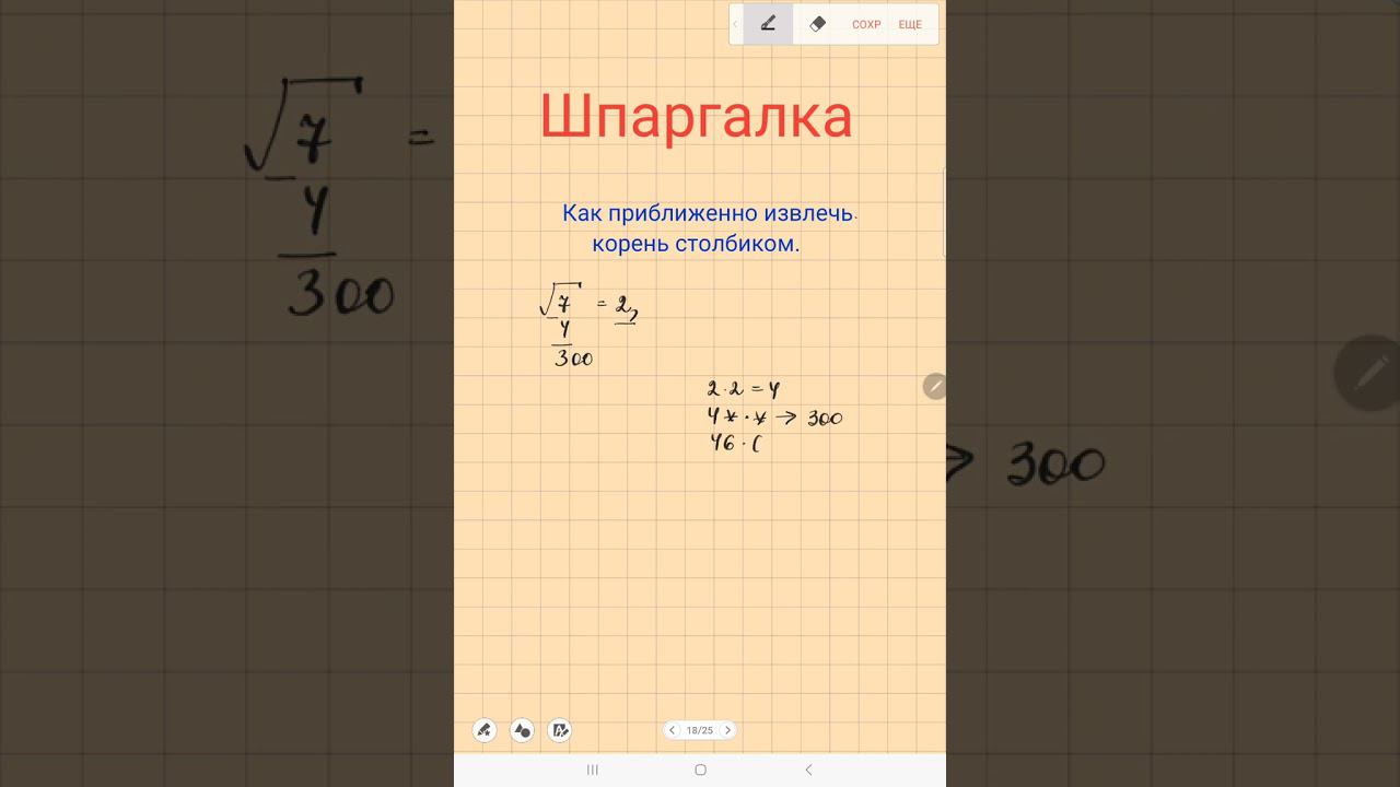 Как приближенно извлечь корень столбиком.