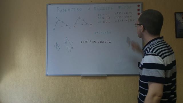 Равенство и подобие (конгруэнтность) фигур. Понятие элементы фигуры. смотреть онлайн