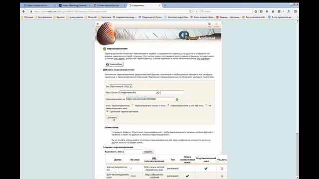 Как сделать переадресацию с домена на группу ВКонтакте в Acesse? смотреть онлайн