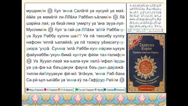 Поучительное чтение страницы Корана № (150) смотреть онлайн