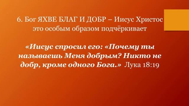 35. БОГ ЯХВЕ ЦЕЛЬ - Иисус Христос Путь смотреть онлайн
