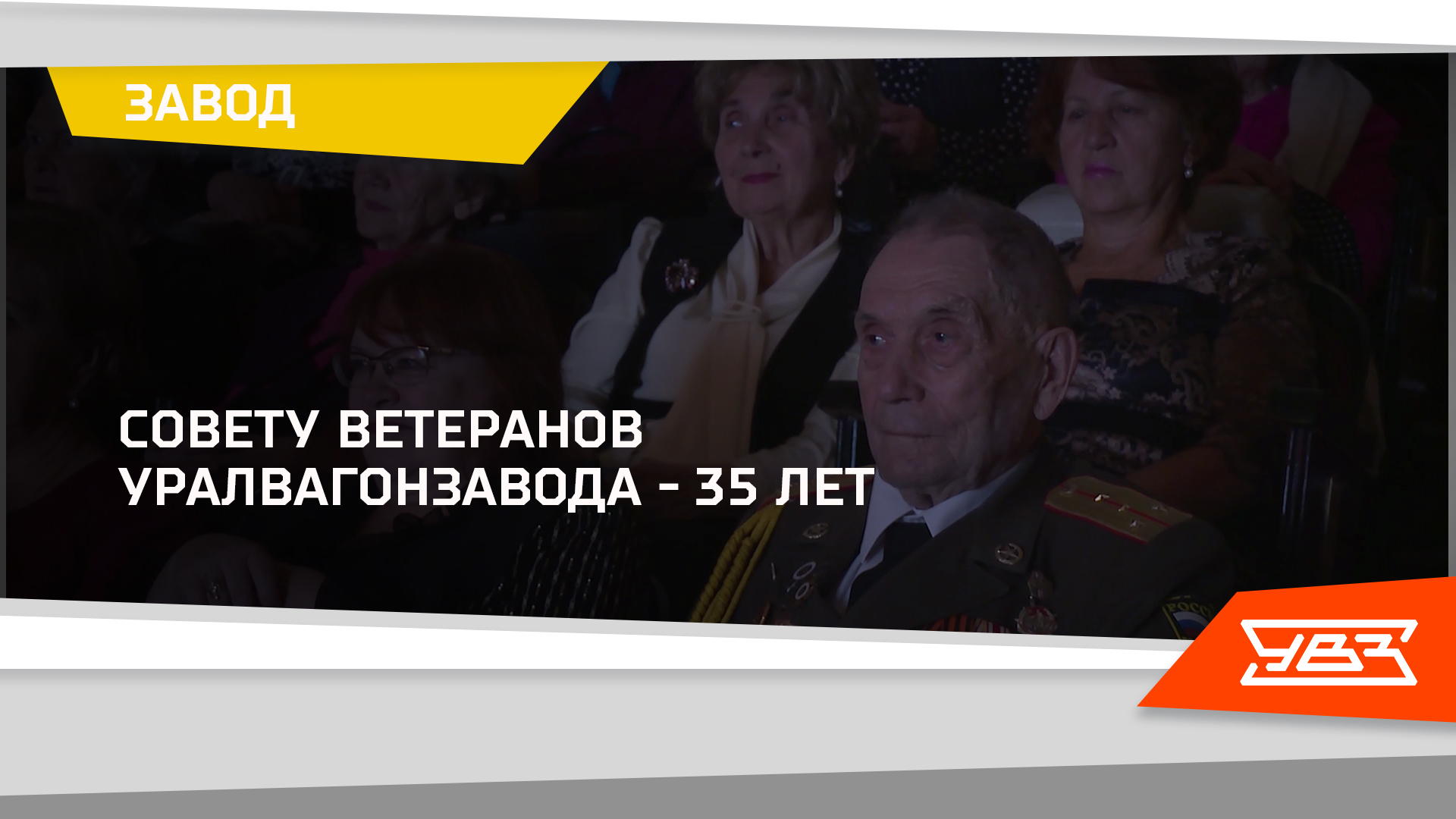 В благодарность ветеранам смотреть онлайн