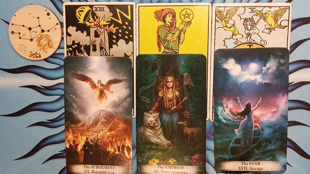 СОВЕТ ТАРО ДЛЯ ЗНАКА ЗОДИАКА ДЕВА НА ИЮЛЬ 2023 ГОДА смотреть онлайн