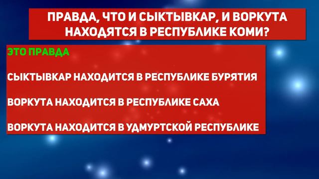 Насколько хорошо вы знаете страну, в которой живете? Тест по географии. смотреть онлайн