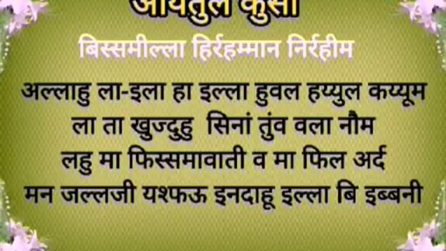 आयतल कुर्सी हिंदी में सिखने का आसान तरीका смотреть онлайн
