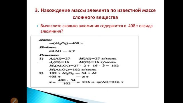 Расчёты по химическим формулам смотреть онлайн