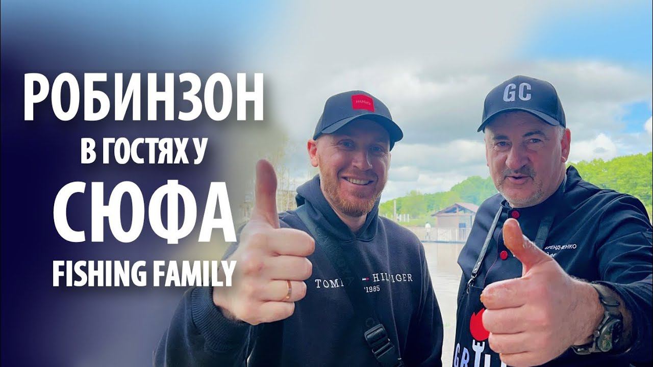 В гостях у СЮФа на Fishing Family смотреть онлайн