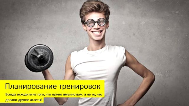 Методики и принципы тренировок. Почему не надо копировать программы других атлетов. смотреть онлайн