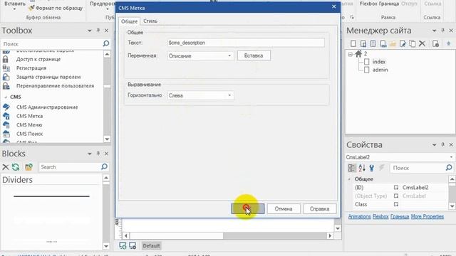 CMS управление сайтом. Админестратирование на WYSIWYG Web Builder 14 смотреть онлайн