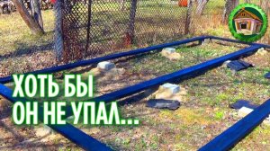 Как сделать фундамент для сарая. Делаем обвязку сарая. 163 серия