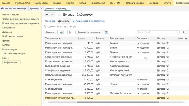 Договоры в 1С Бухгалтерия 8 смотреть онлайн