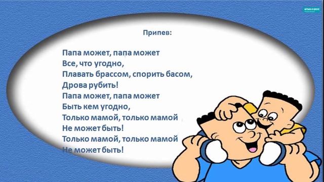 Песенка про папу. Стихи М.Танича, муз.В.Шаинского. Разучивание песни. смотреть онлайн