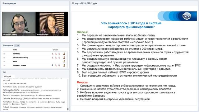 Первая телеконференция Sky World Community в 2020 году от 28.03.2020. Часть 3. смотреть онлайн