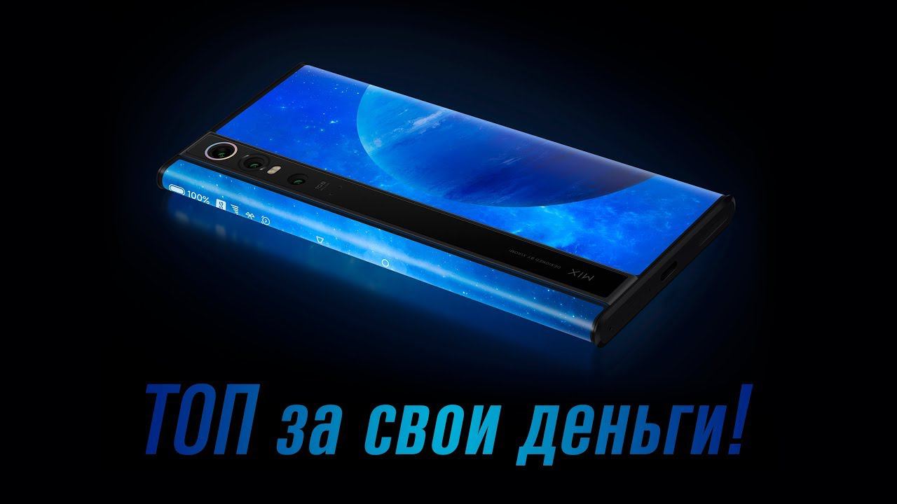 Xiaomi Mi MIX Alpha — самый дорогой смартфон!