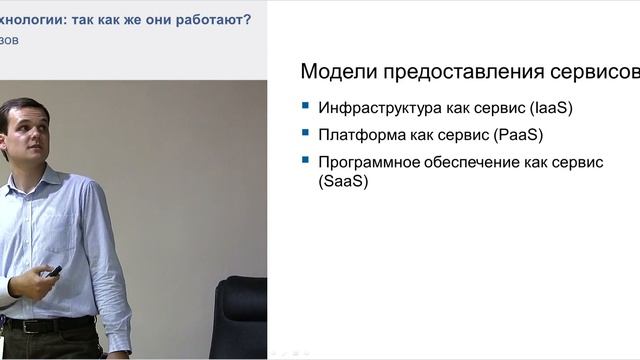 Облачные технологии: так как же они работают? смотреть онлайн