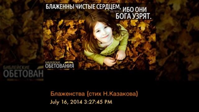 Блаженства (стих Н.Казакова) смотреть онлайн
