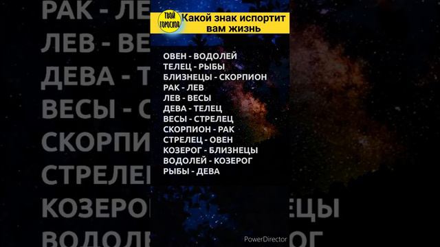 Какой знак зодиака испортит вам жизнь смотреть онлайн