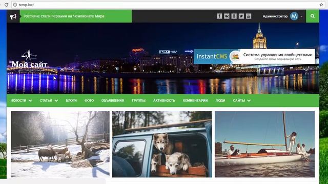 Бесплатный шаблон для InstantCMS2 - первый обзор смотреть онлайн
