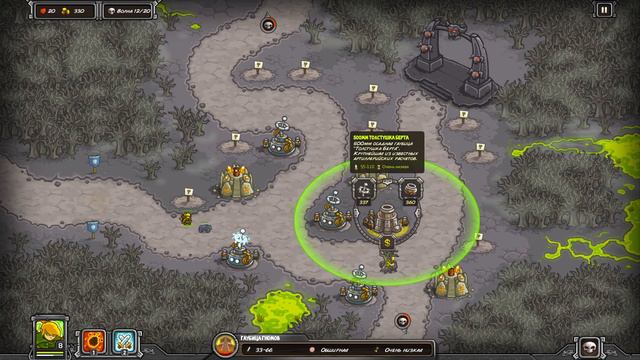 Гнилой лес - Гнилой Босс - Kingdom Rush #16 смотреть онлайн