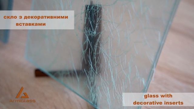 Стекло с декоративными вставками (Glass with decorative inserts) триплекс Армиглас (Armiglass) смотреть онлайн