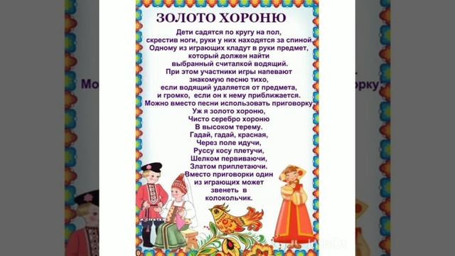 Русские народные игры. Русский фольклор.