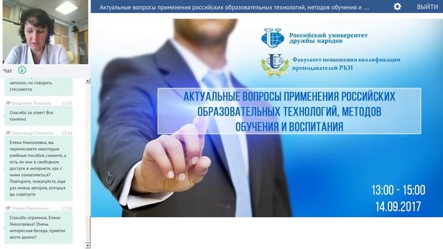 Актуальные вопросы применения российских образовательных технологий, методов обучения и воспитания