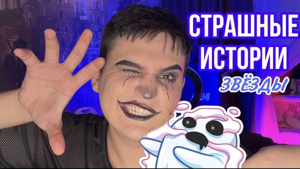 ЧТО СЛУЧИЛОСЬ СО ЗВЁЗДАМИ? |СТРАШНЫЕ ИСТОРИИ С LARION CARTER