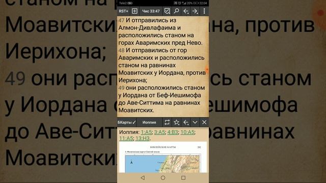 MyBible. Географические карты. смотреть онлайн