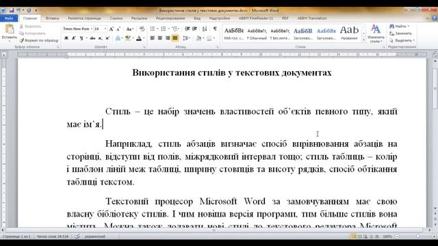 Використання стилів у текстовому редакторі MS Word смотреть онлайн