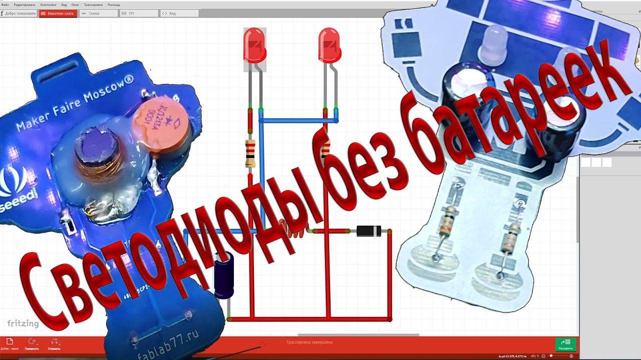 ✅Зажигаем светодиоды без батареек(Используем электромагнитные излучения!) смотреть онлайн