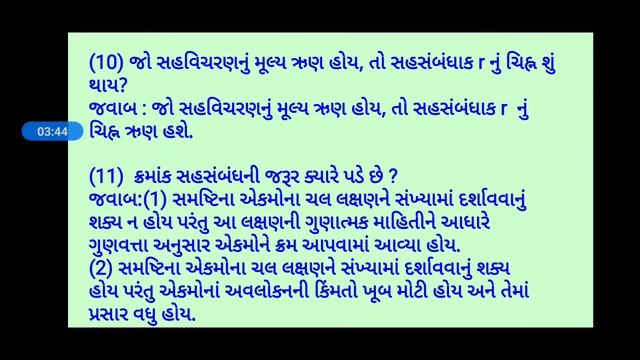 STD 12COM Sub. Stat પ્રકરણ 1,2 ની થીયરી ની સમજ смотреть онлайн