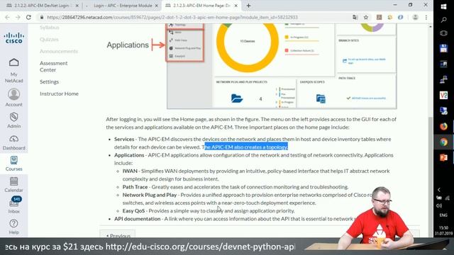 Сетевое программирование Python: Глава 2 - Программирование сети с контроллером APIC-EM смотреть онлайн