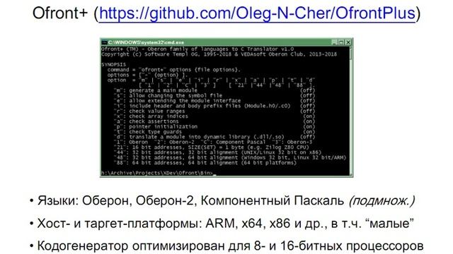 Трансляция языков Оберон-семейства в Си. Проекты Ofront+ и CPfront, Олег Николаевич Чередниченко смотреть онлайн