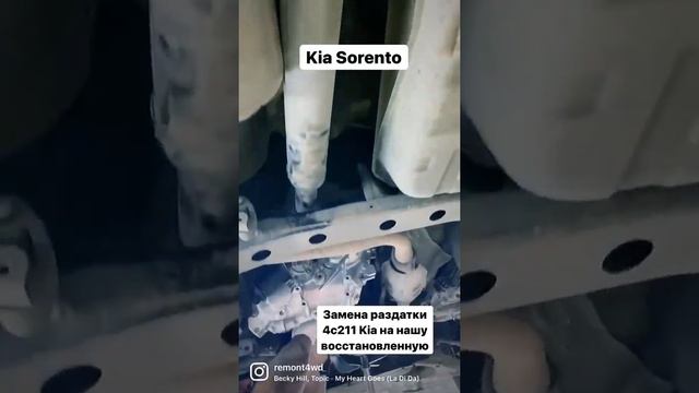 Замена раздатки 4с211 на Kia Sorento смотреть онлайн