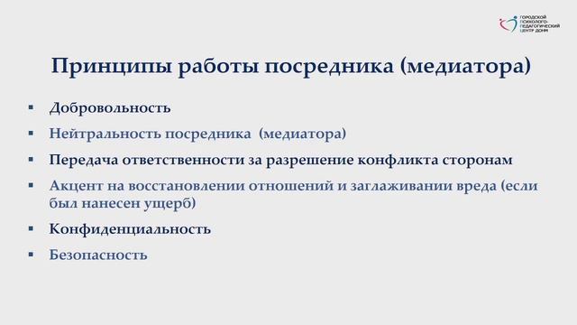 Основы организации школьной службы примирения смотреть онлайн