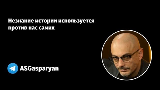 Незнание истории используется против нас самих смотреть онлайн