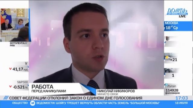 СовФед. принял два закона -- о клевете и интернете смотреть онлайн