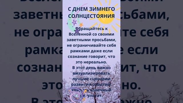 Зимнее Солнцестояние Коляда #зимнеесолнцестояние #солнцеворот #коляда смотреть онлайн
