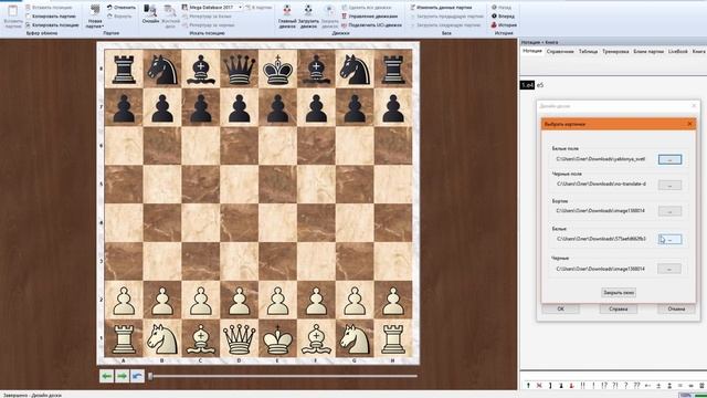КАК СДЕЛАТЬ СОБСТВЕННЫЙ ДИЗАЙН ДОСКИ И РИСОВАТЬ СТРЕЛКИ В ПРОГРАММЕ CHESSBASE. МИНИ-ГАЙД
