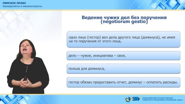 8.5. Квазиделикты и квазиконтракты смотреть онлайн
