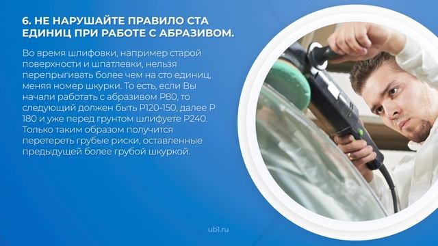 Интернет курс обучения «Автомаляр-кузовщик»  - 14 советов при покраске машины от автомаляров