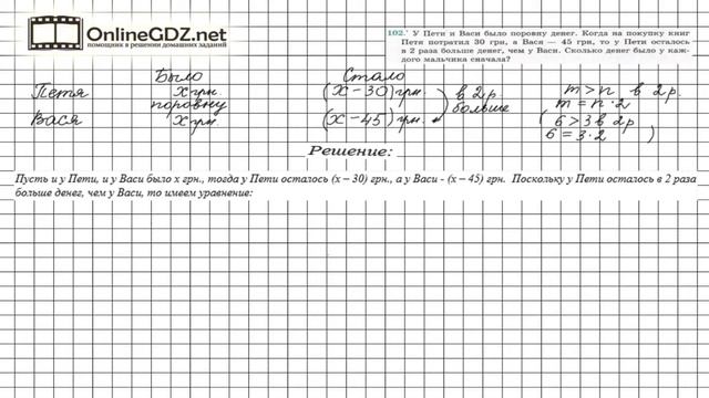 Задание №102 - ГДЗ по алгебре 7 класс (Мерзляк А.Г.) смотреть онлайн